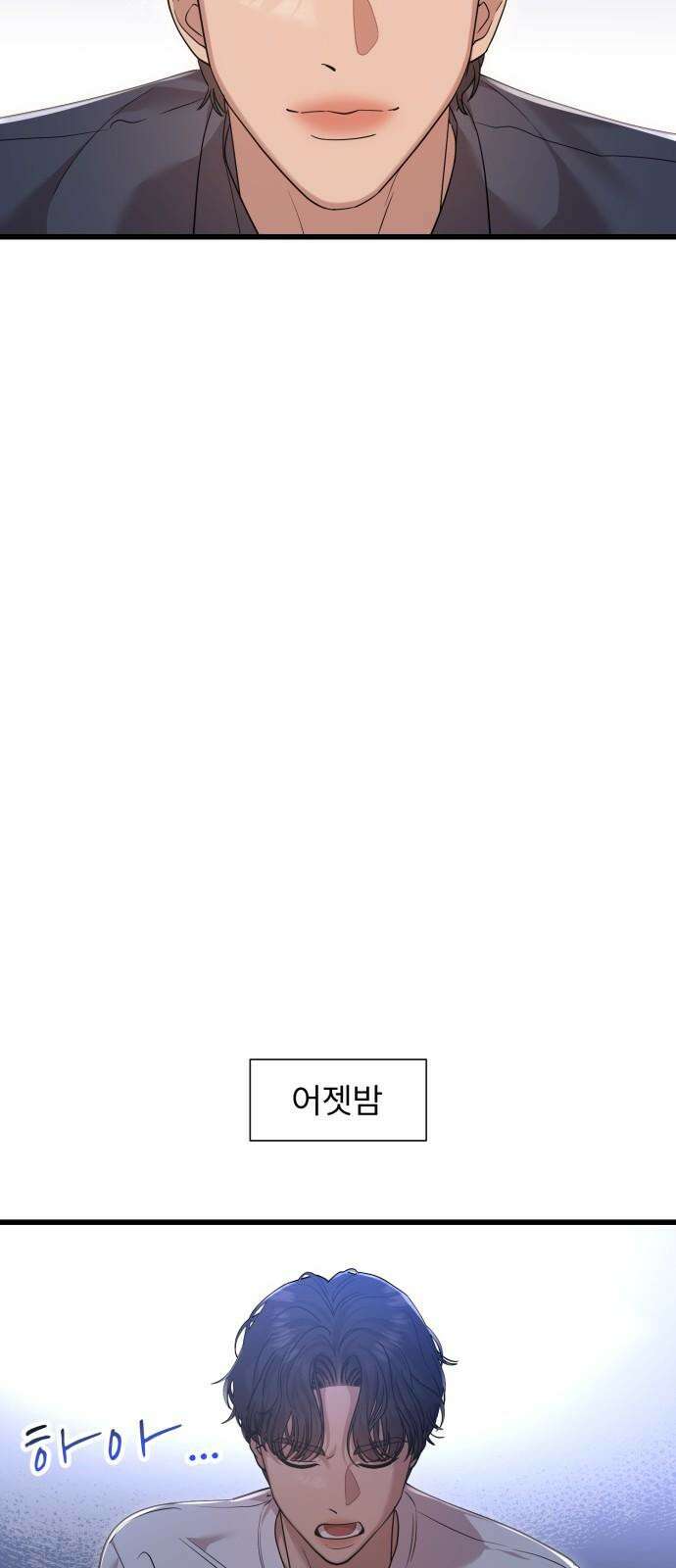나의 신은 욕망꾸러기 58화 2