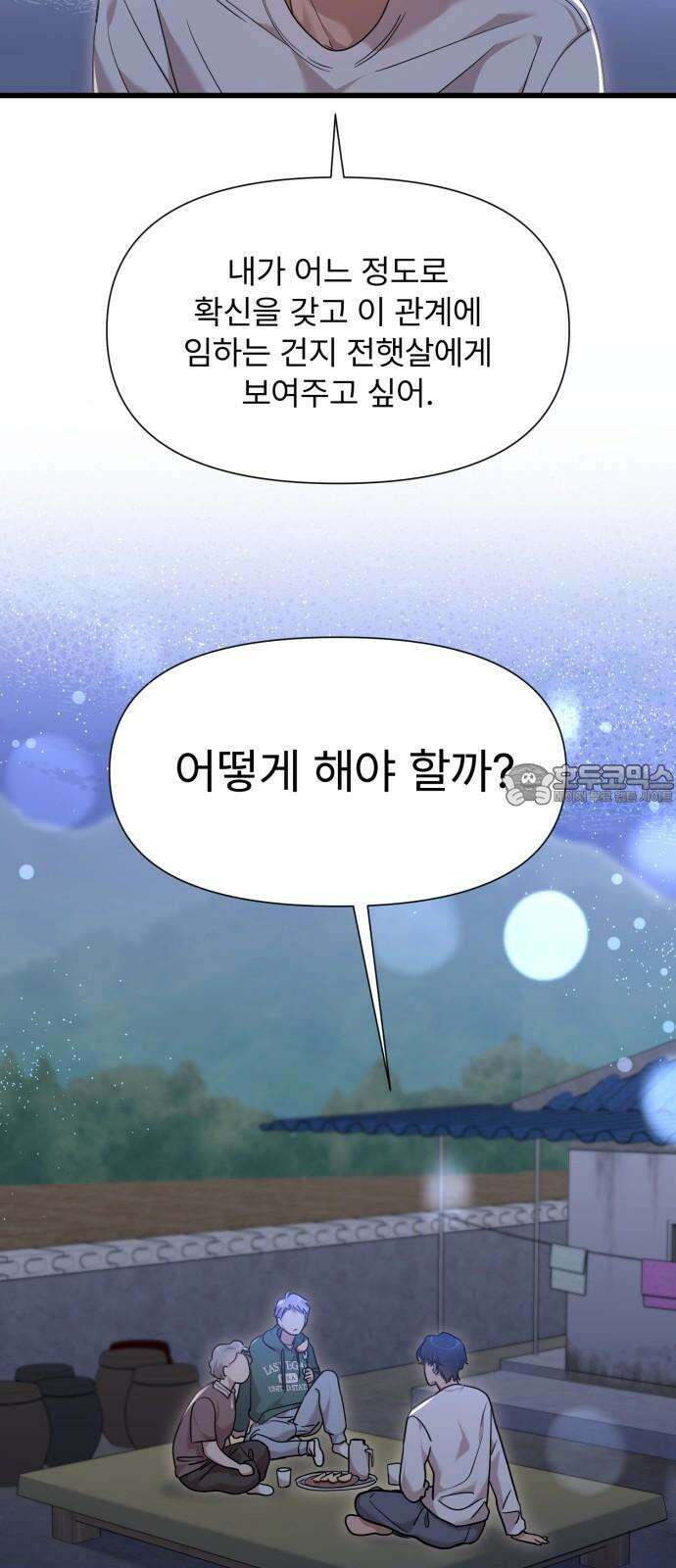 나의 신은 욕망꾸러기 58화 3