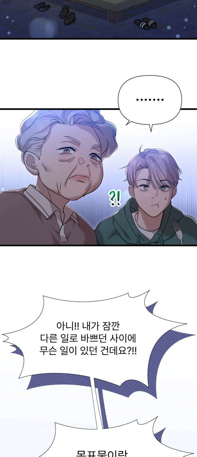 나의 신은 욕망꾸러기 58화 4