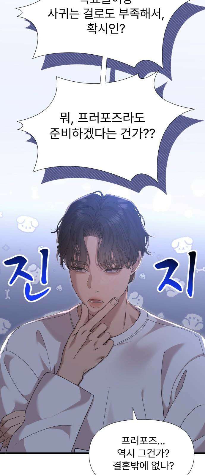 나의 신은 욕망꾸러기 58화 5