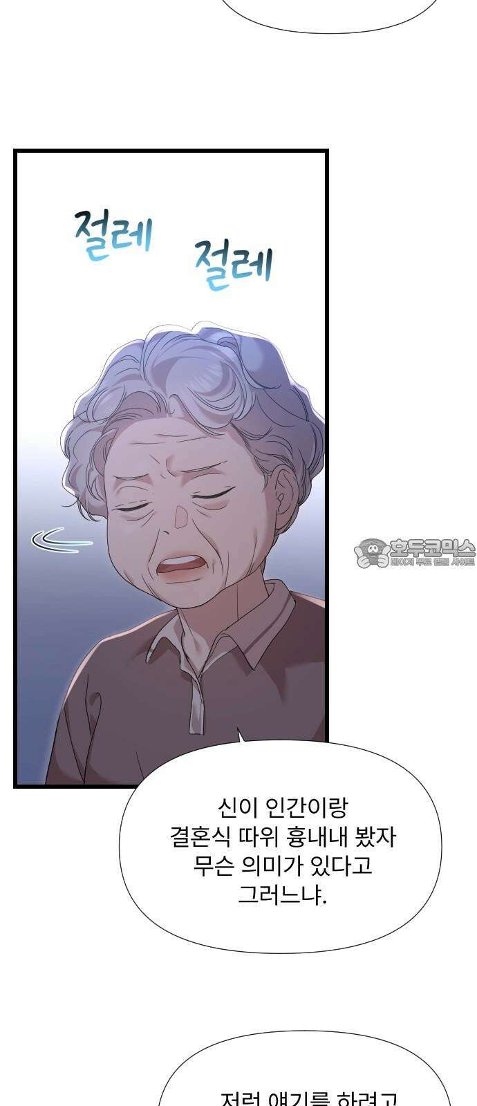 나의 신은 욕망꾸러기 58화 6