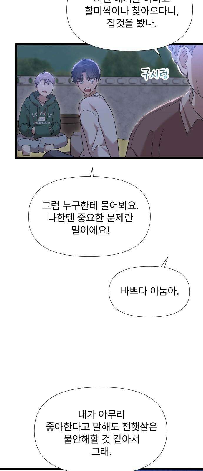 나의 신은 욕망꾸러기 58화 7