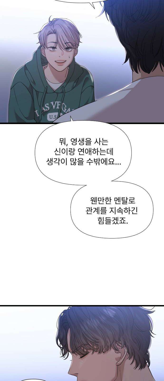 나의 신은 욕망꾸러기 58화 8