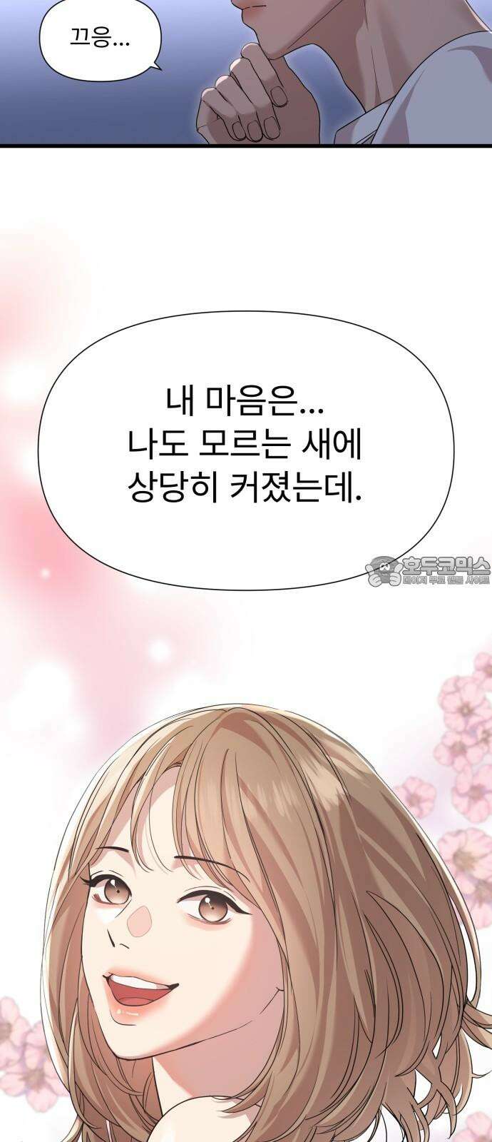 나의 신은 욕망꾸러기 58화 9