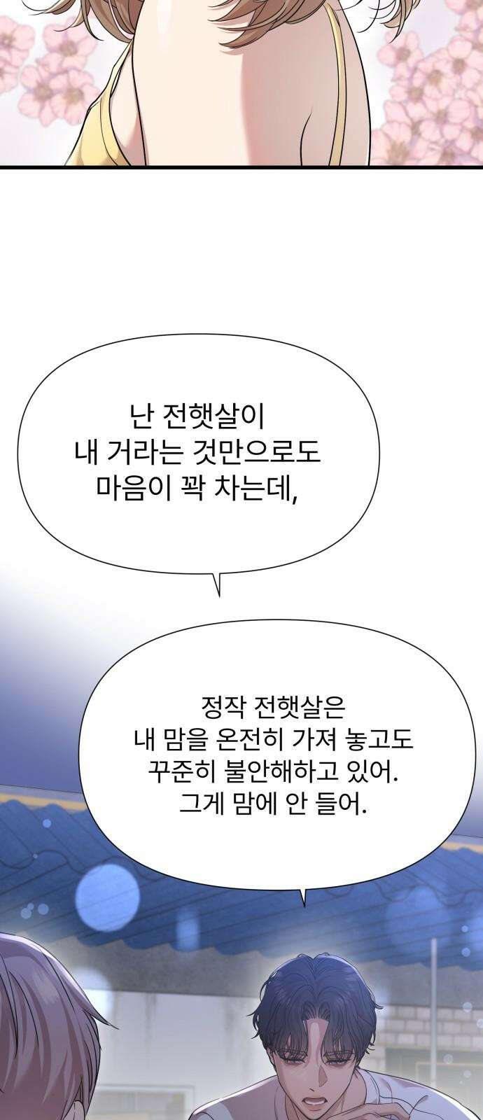 나의 신은 욕망꾸러기 58화 10