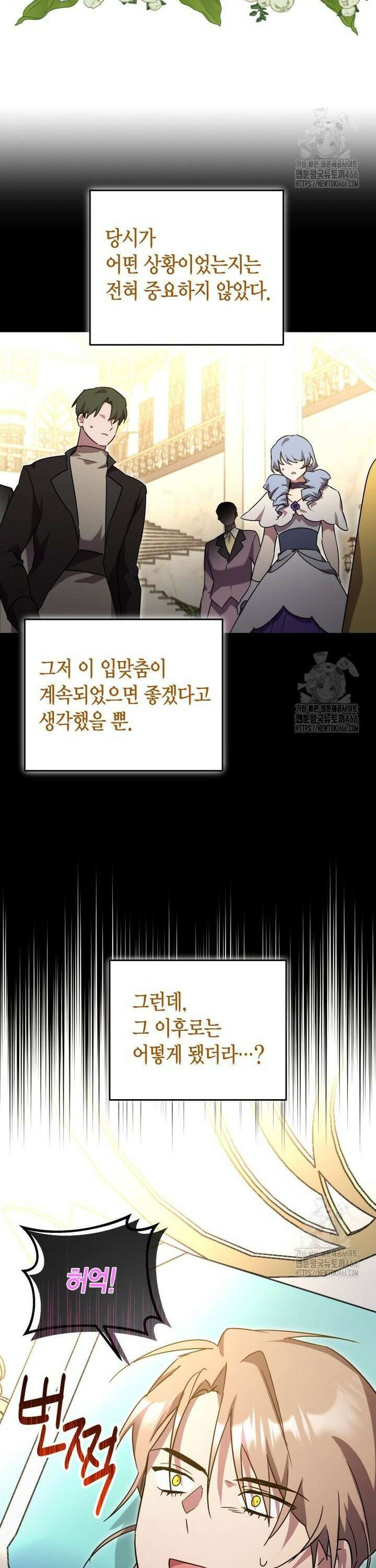 나 혼자 가이드 40화 4