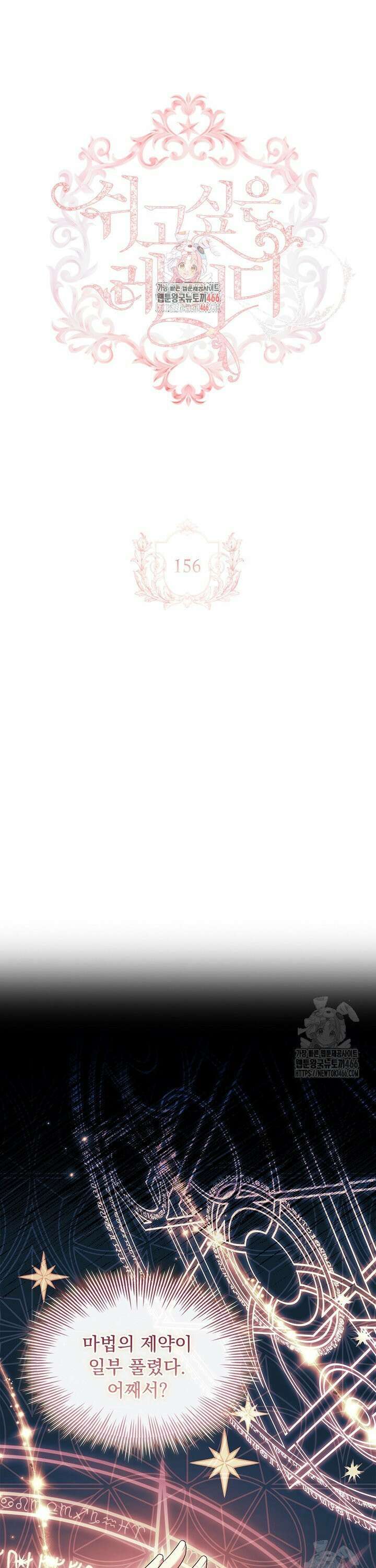 쉬고 싶은 레이디 156화 1