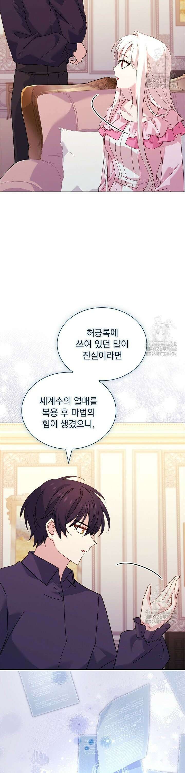 쉬고 싶은 레이디 156화 4