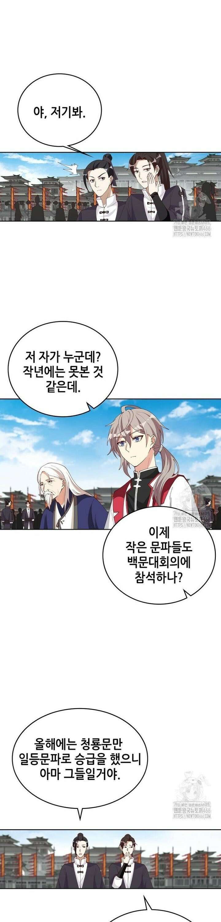 뢰신전기 160화 2