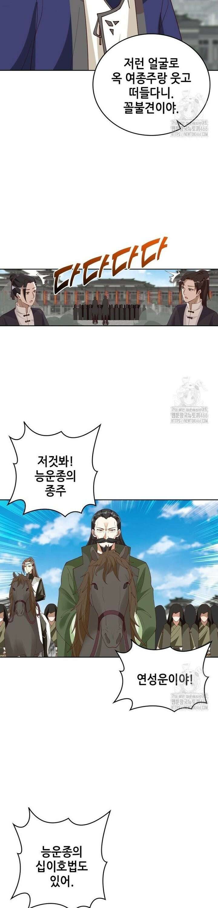 뢰신전기 160화 4