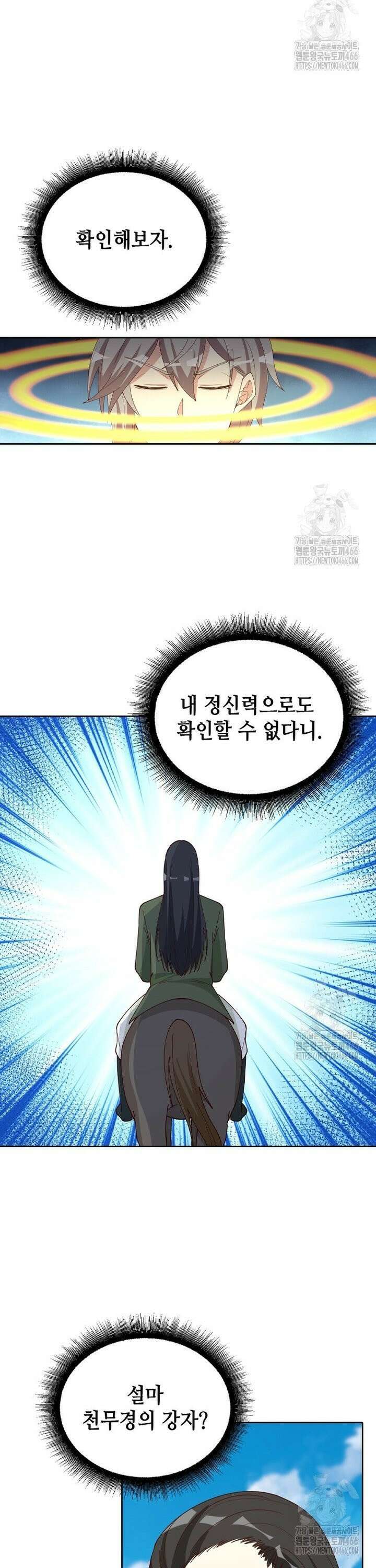 뢰신전기 160화 6