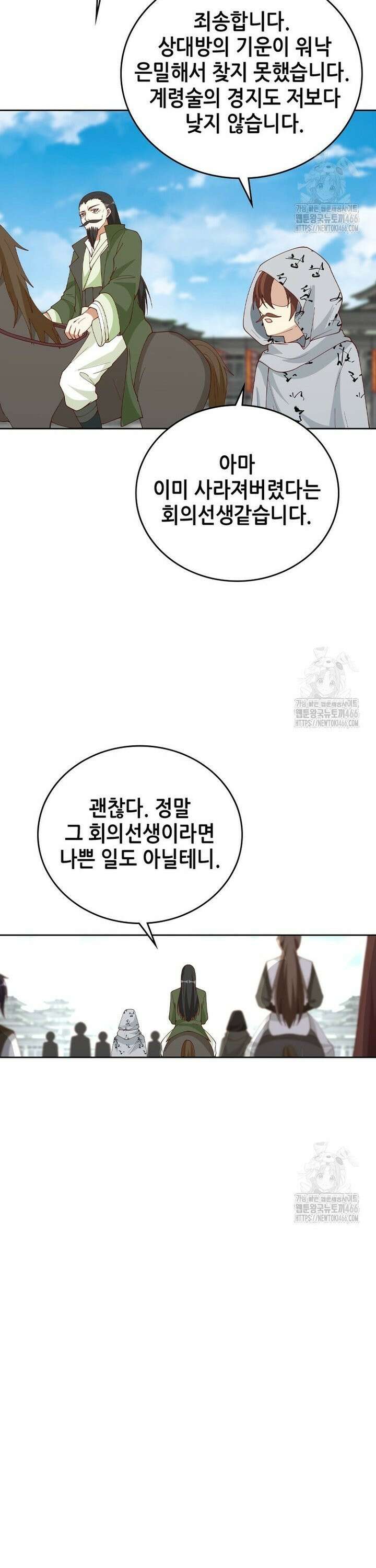 뢰신전기 160화 10