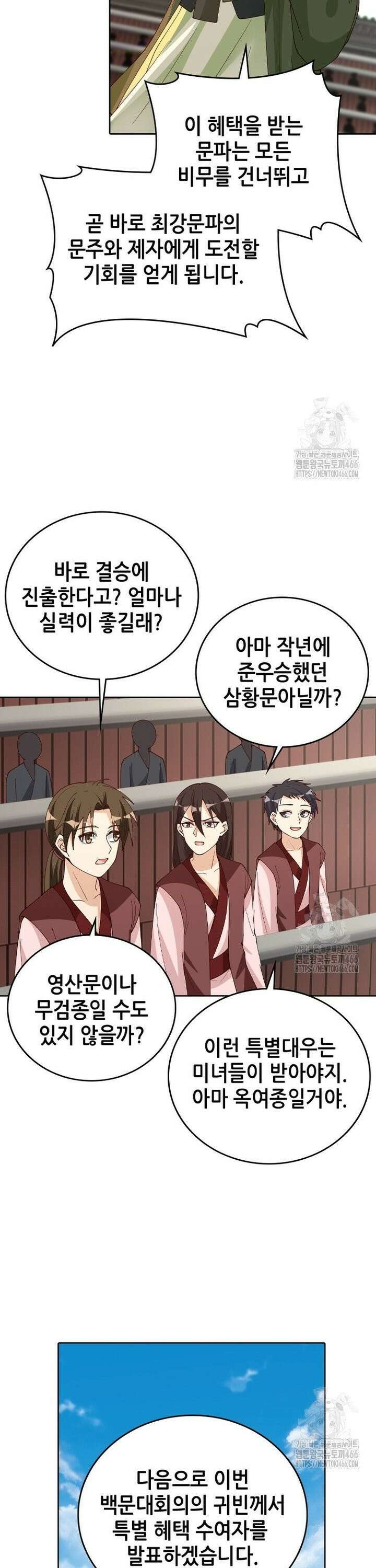 뢰신전기 160화 13