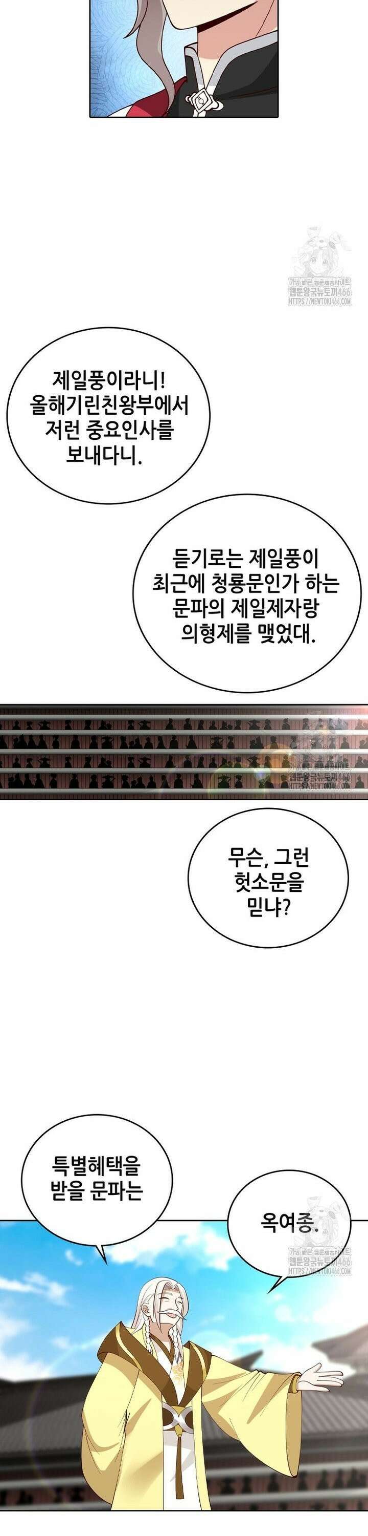 뢰신전기 160화 15