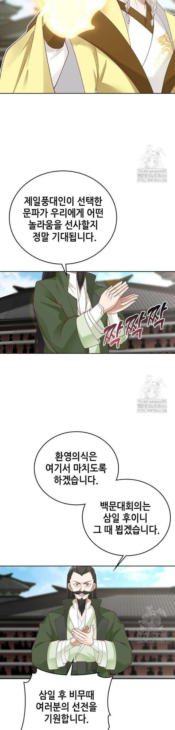 뢰신전기 160화 20