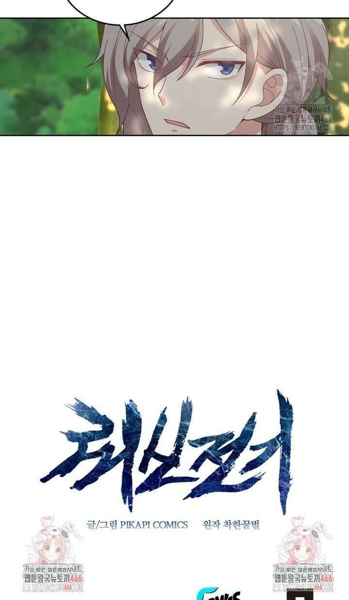 뢰신전기 160화 23