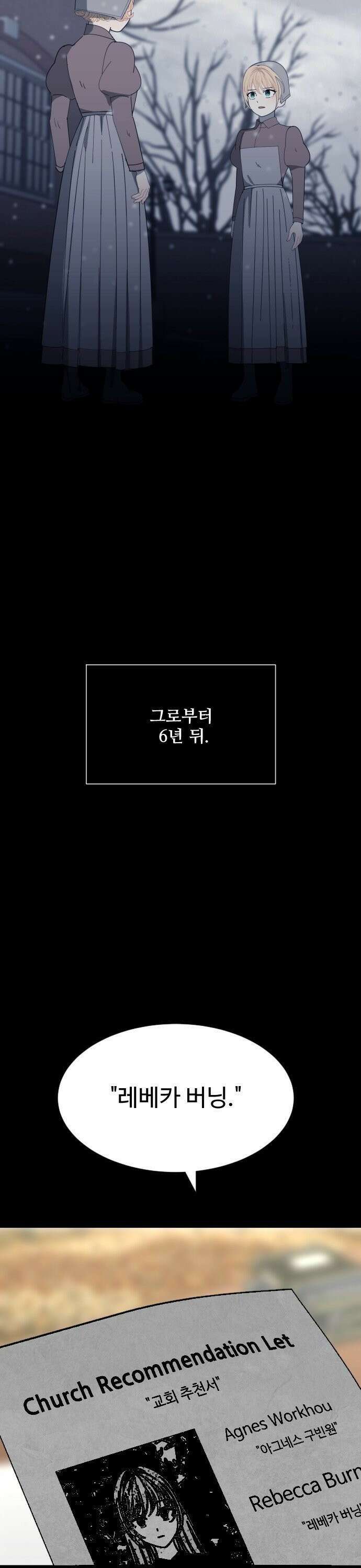 레베카의 기도 2화 구원 2