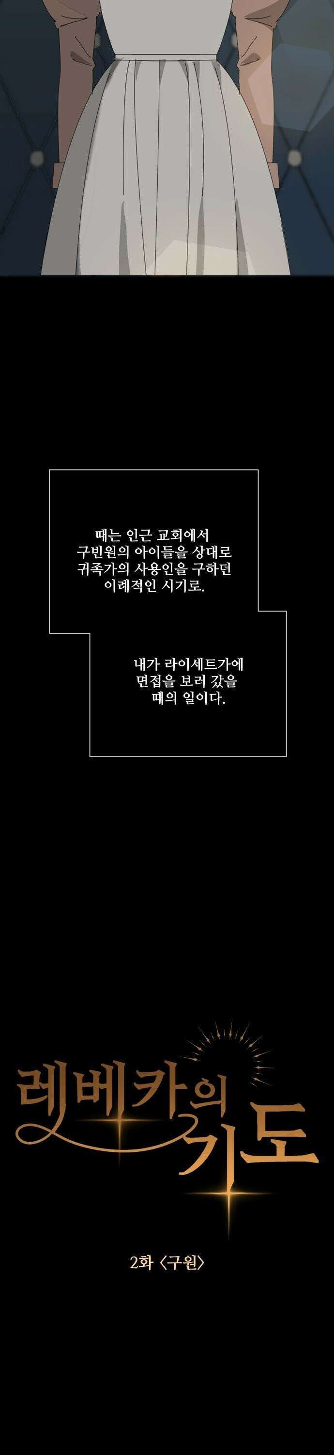 레베카의 기도 2화 구원 5