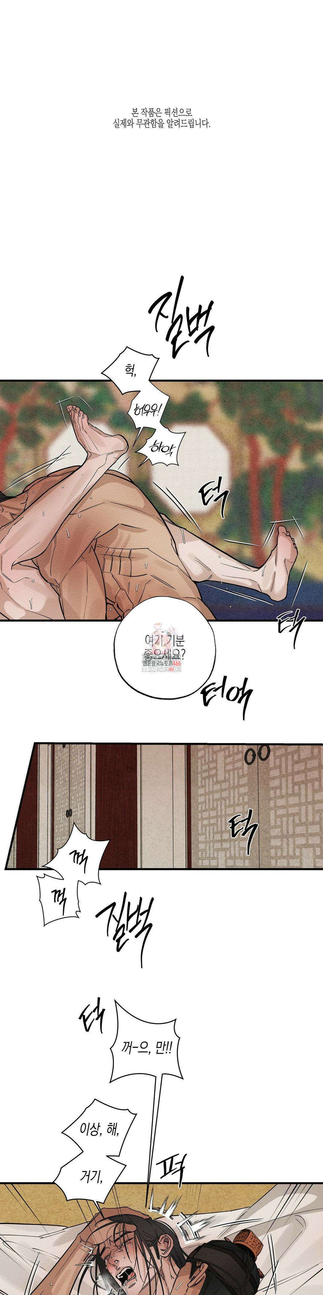 연의 기록 18화 1