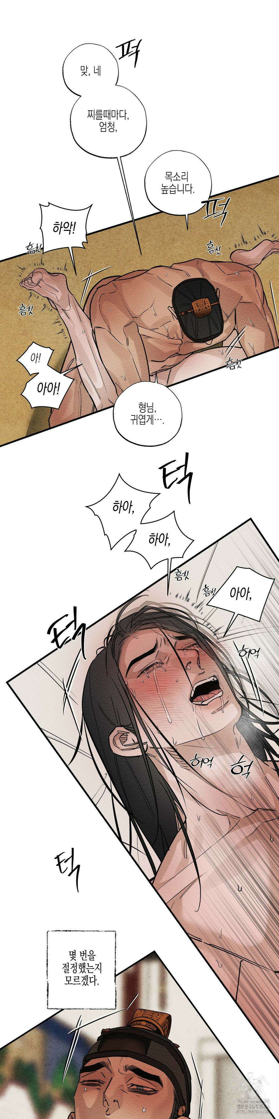 연의 기록 18화 3