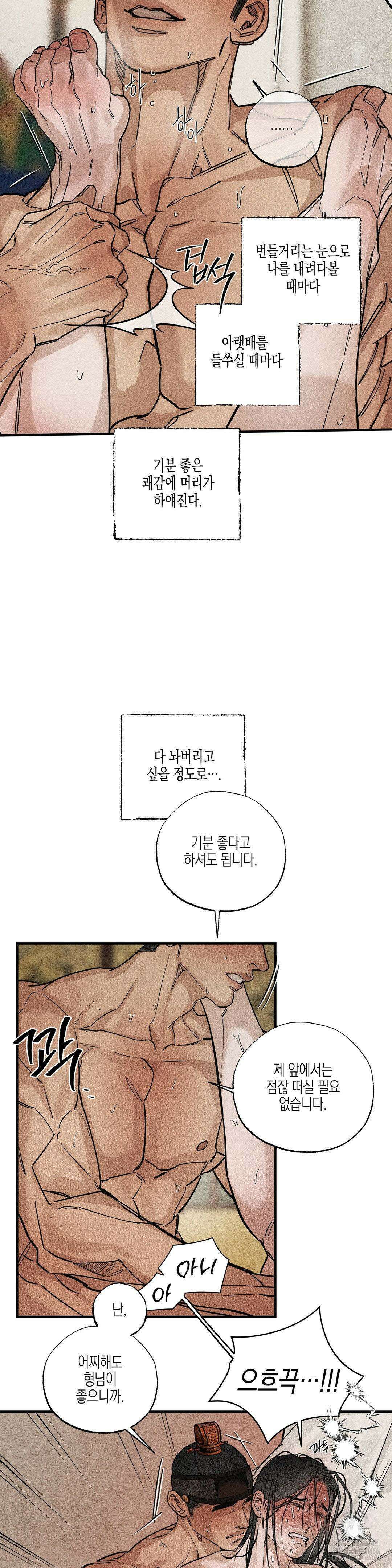 연의 기록 18화 4