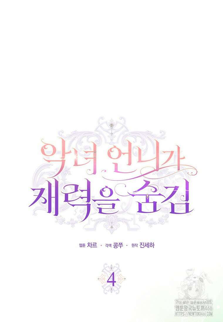 악녀 언니가 재력을 숨김 4화 4
