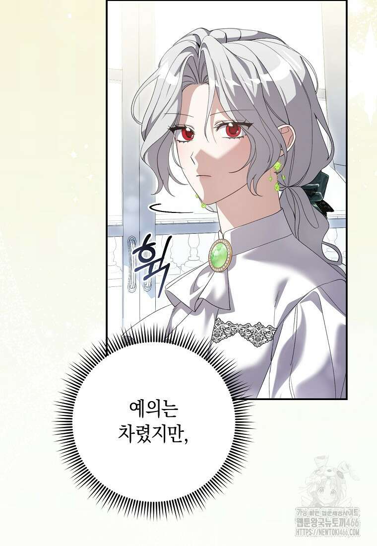 악녀 언니가 재력을 숨김 4화 16