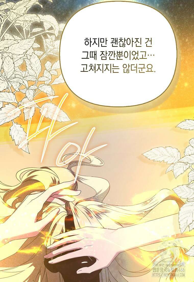 악녀 언니가 재력을 숨김 14화 9