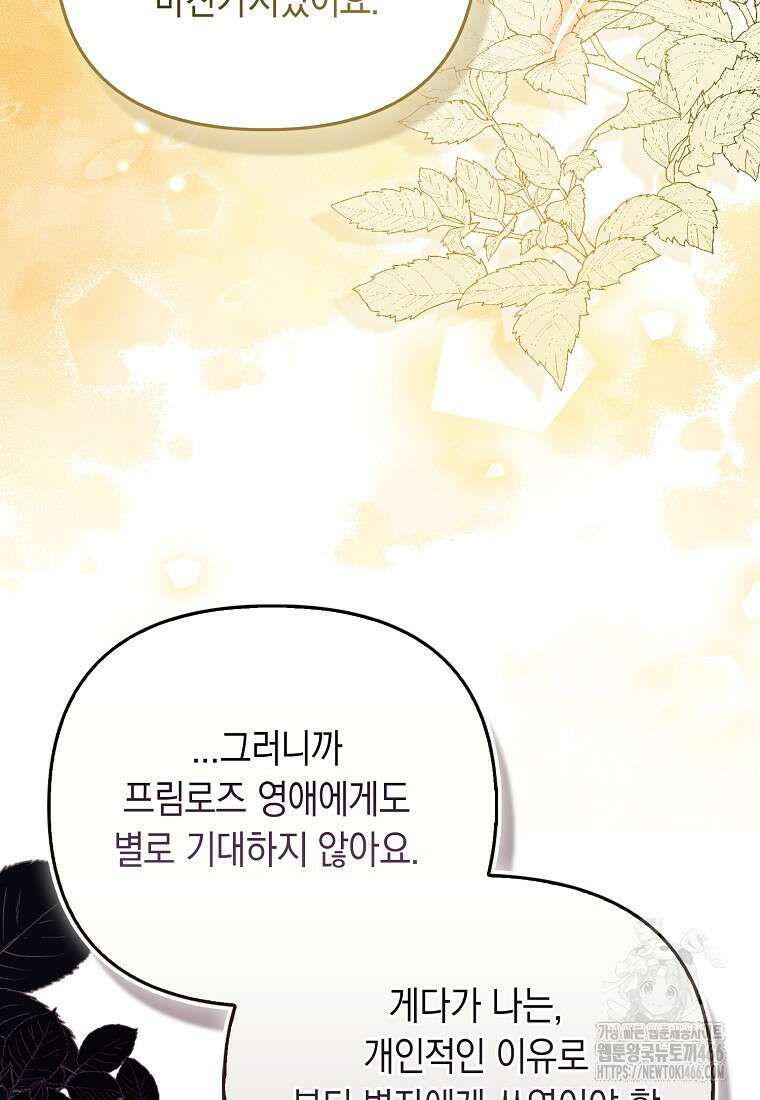 악녀 언니가 재력을 숨김 14화 11