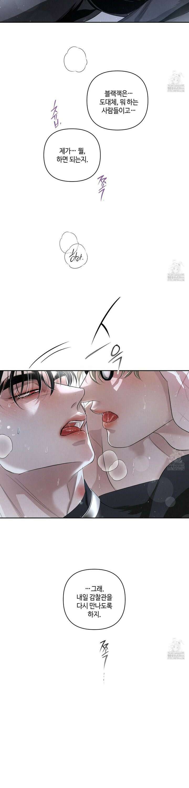 피보다 진한 가이드 37화 4