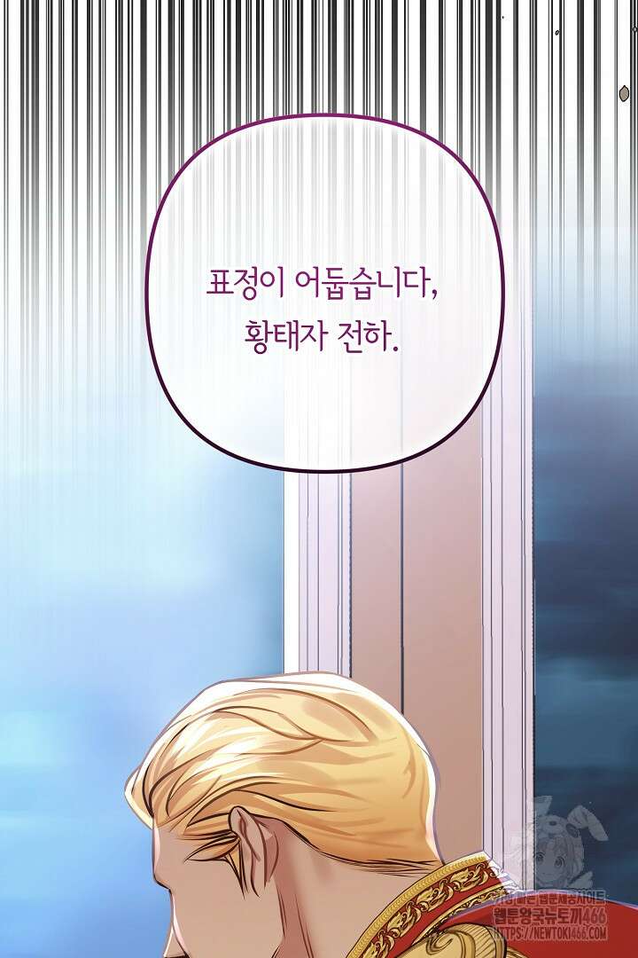 달아날 수 없게 만들어 60화 5