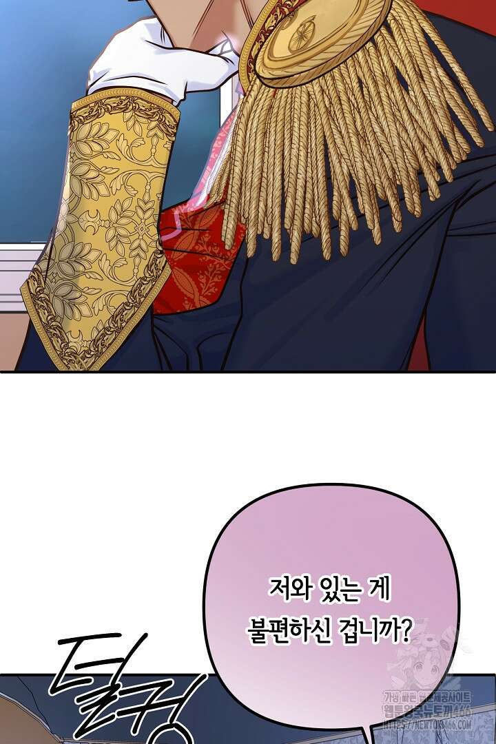 달아날 수 없게 만들어 60화 6