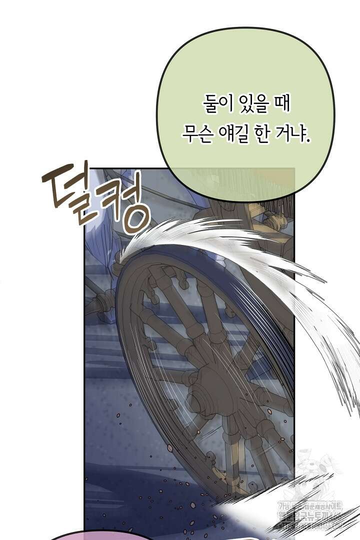 달아날 수 없게 만들어 60화 8