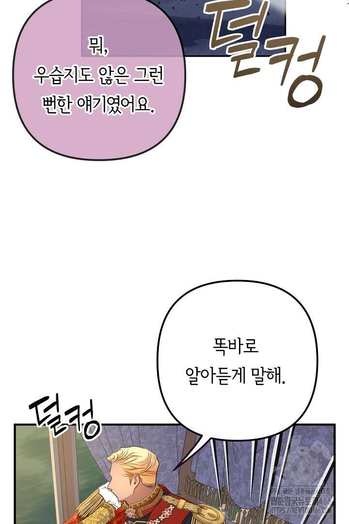 달아날 수 없게 만들어 60화 9
