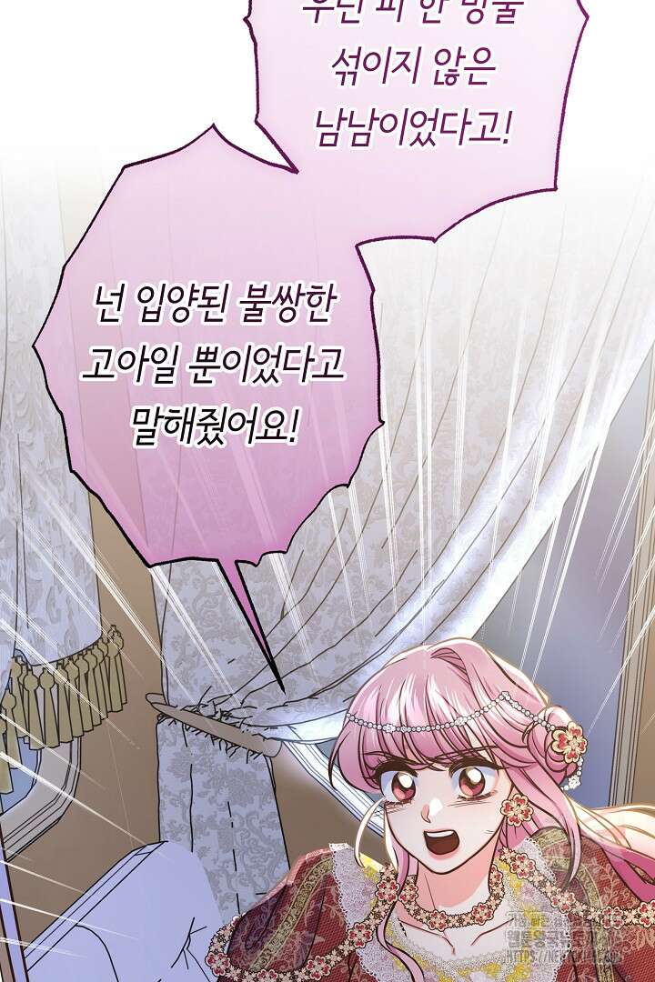 달아날 수 없게 만들어 60화 11