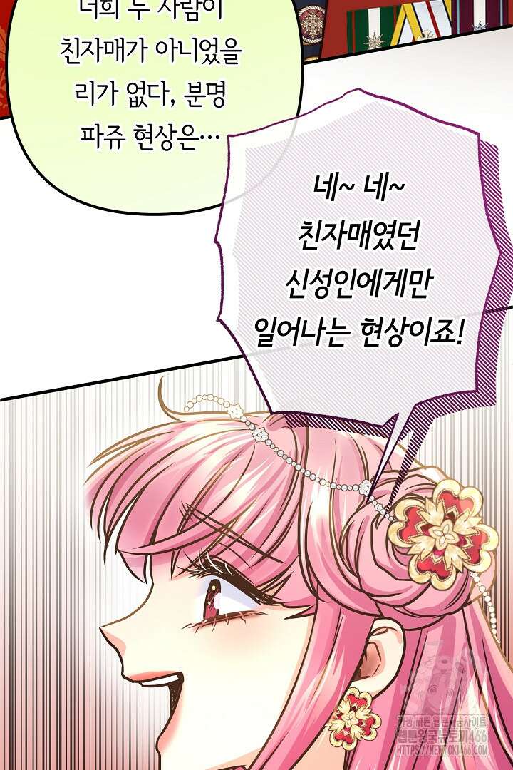 달아날 수 없게 만들어 60화 14