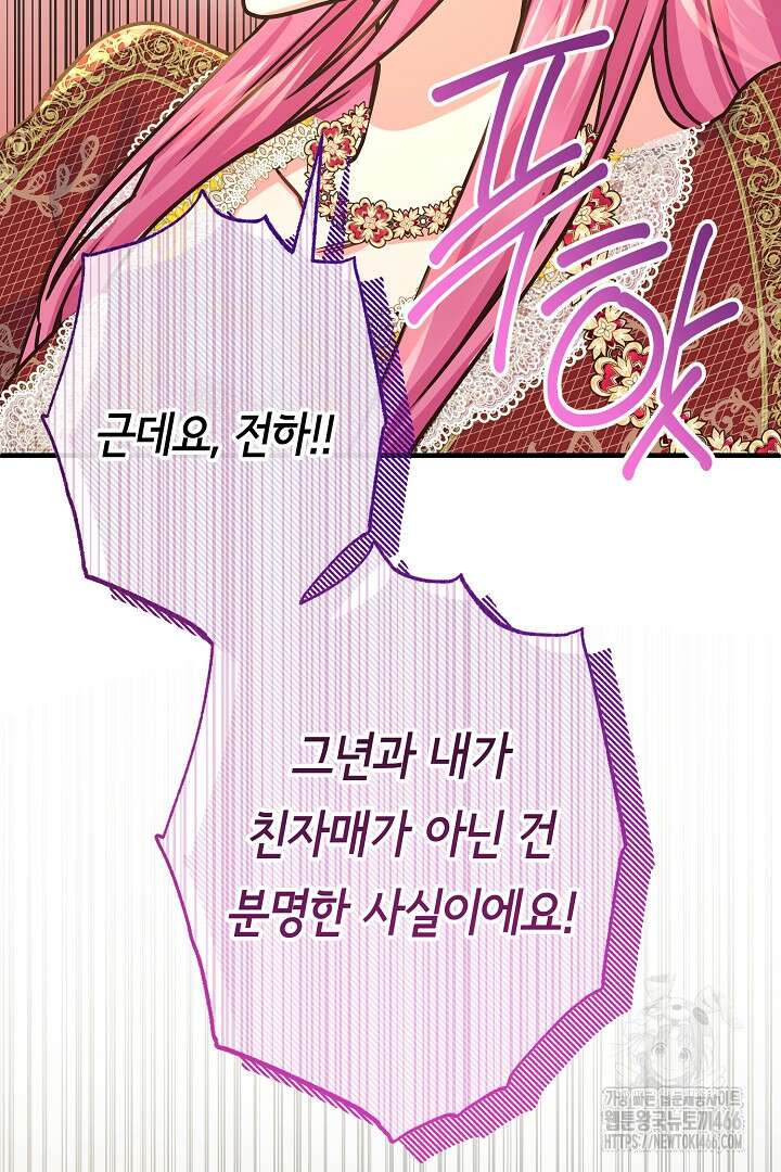 달아날 수 없게 만들어 60화 15