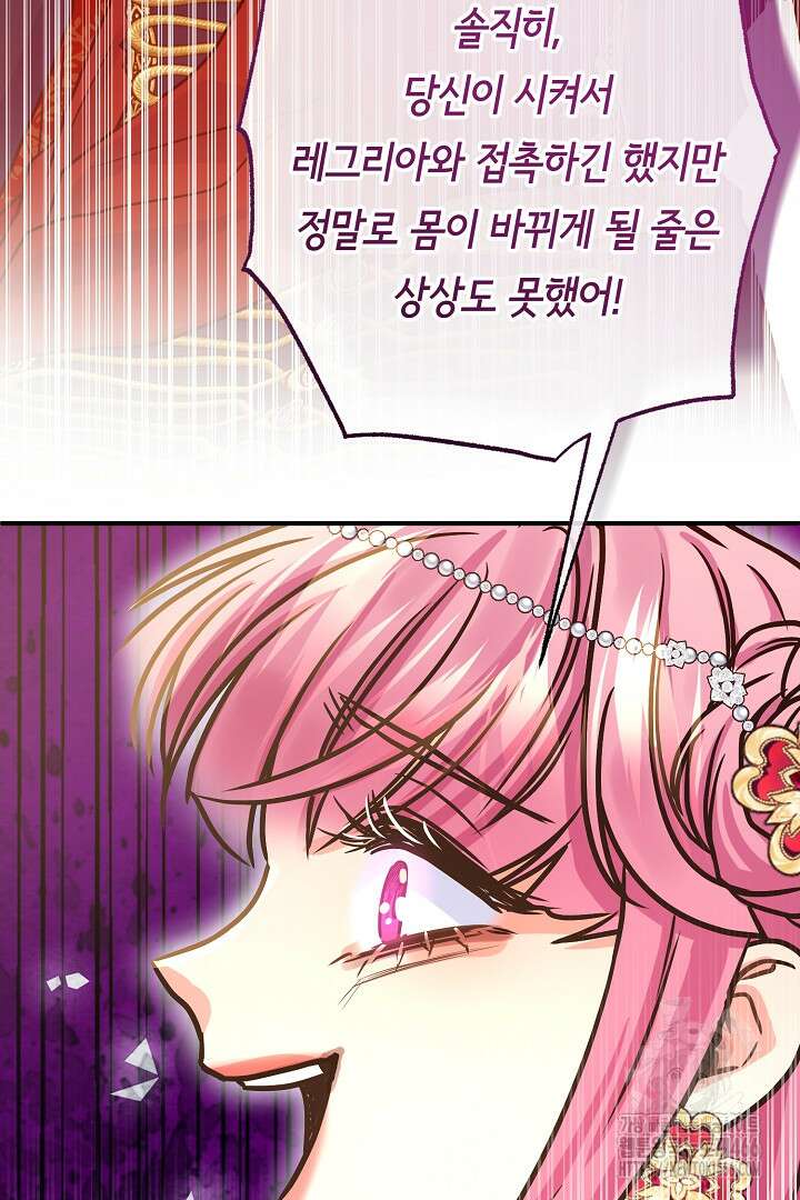 달아날 수 없게 만들어 60화 17