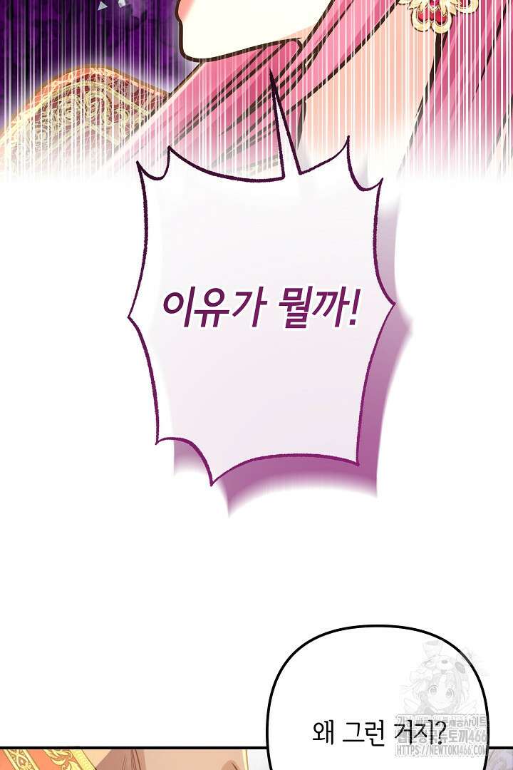 달아날 수 없게 만들어 60화 18