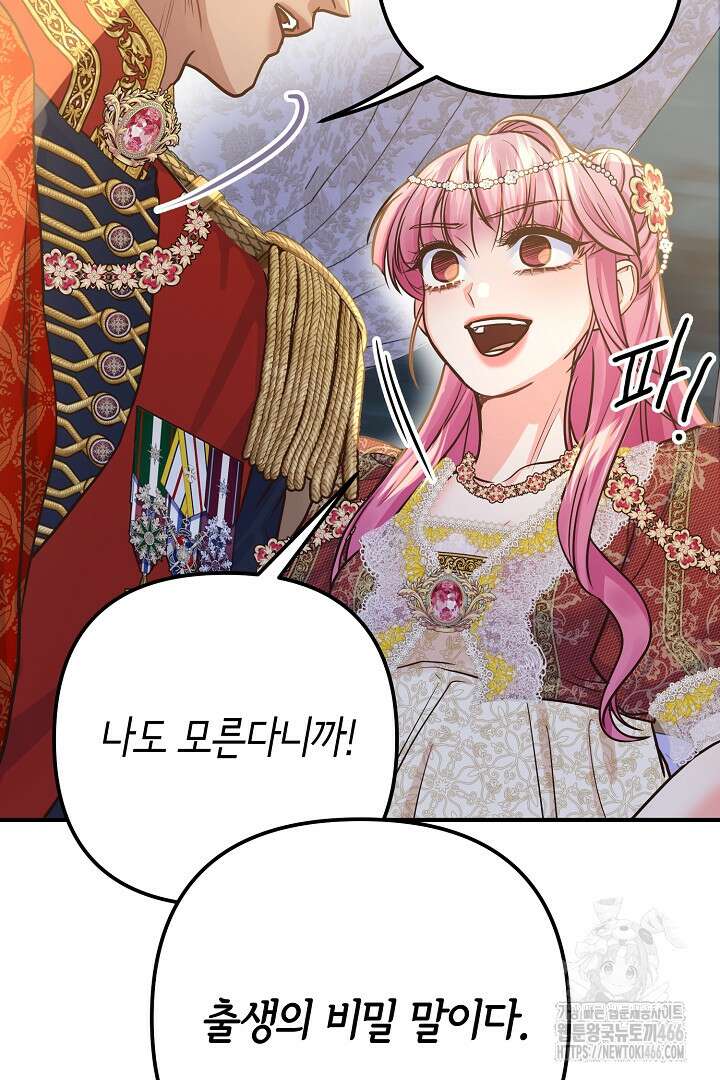 달아날 수 없게 만들어 60화 19
