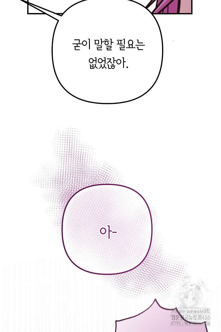 달아날 수 없게 만들어 60화 21