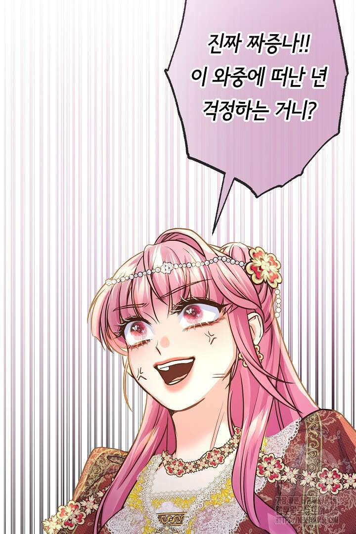 달아날 수 없게 만들어 60화 22