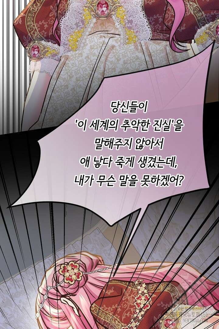 달아날 수 없게 만들어 60화 23