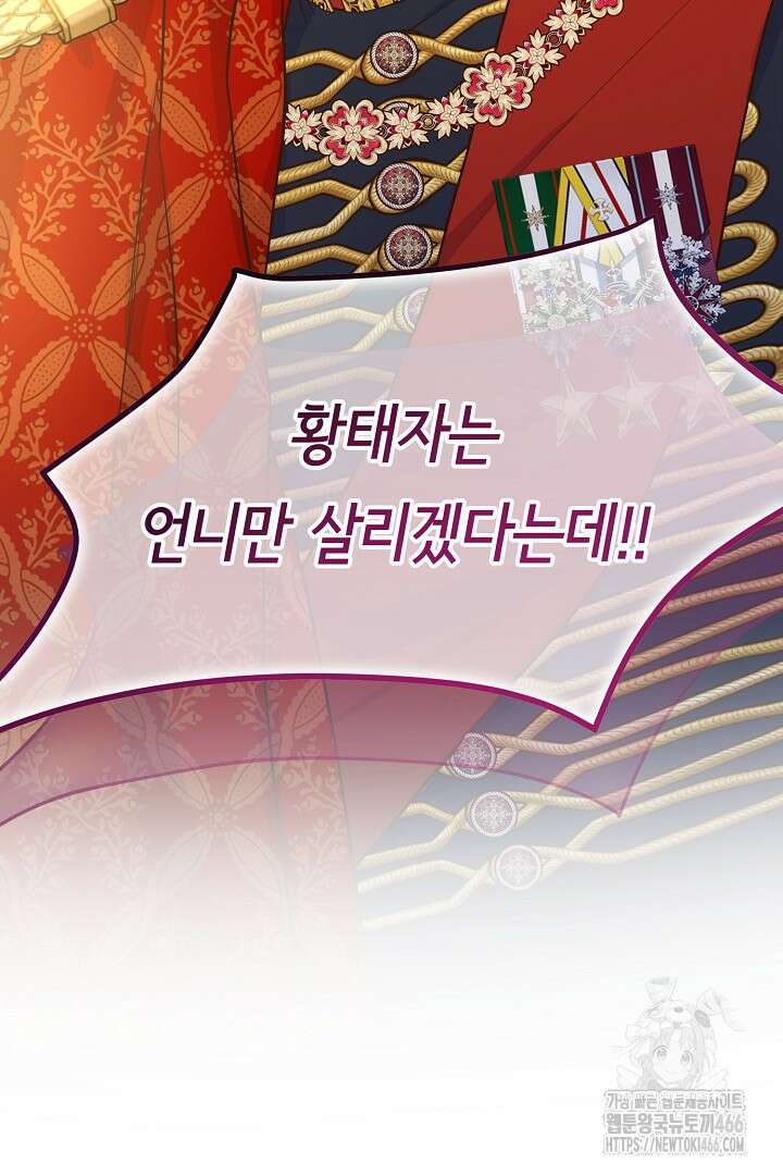 달아날 수 없게 만들어 60화 26