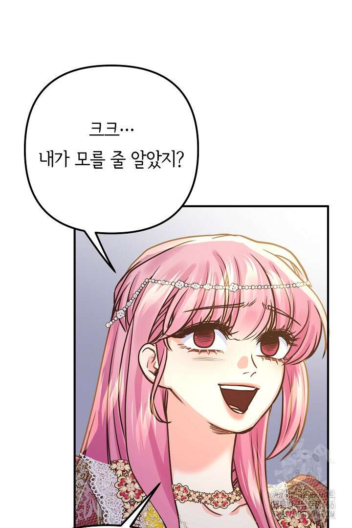 달아날 수 없게 만들어 60화 27