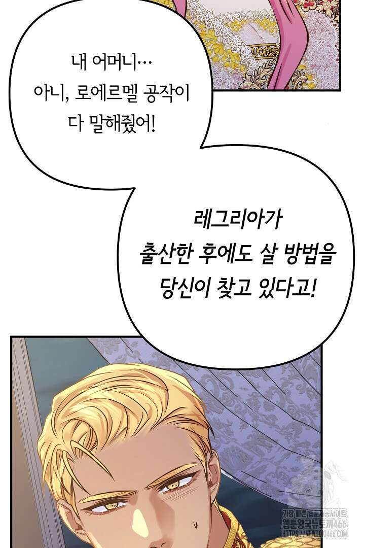 달아날 수 없게 만들어 60화 28