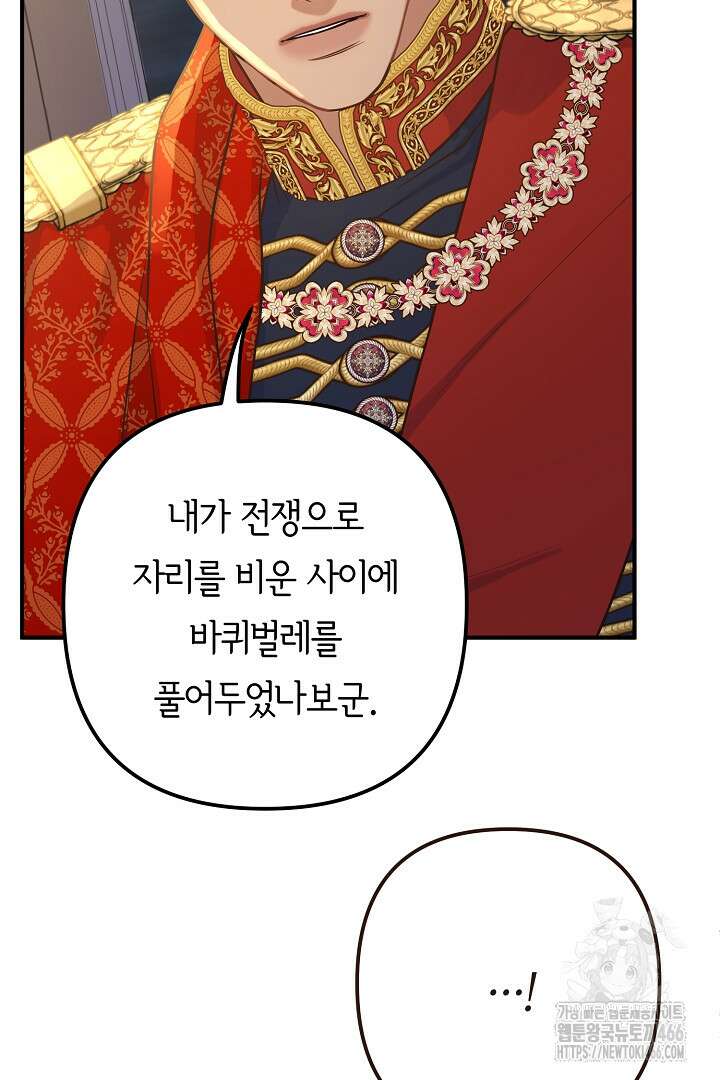 달아날 수 없게 만들어 60화 29