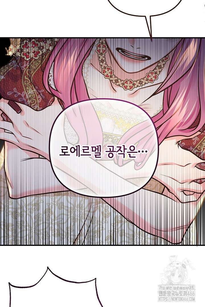 달아날 수 없게 만들어 60화 30