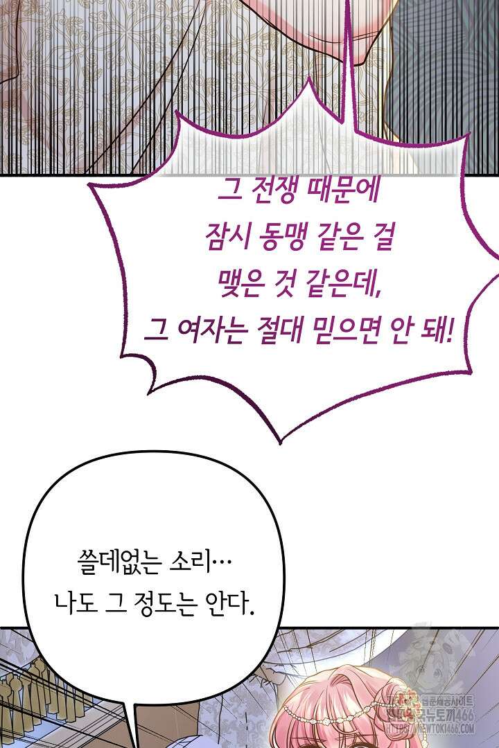 달아날 수 없게 만들어 60화 32