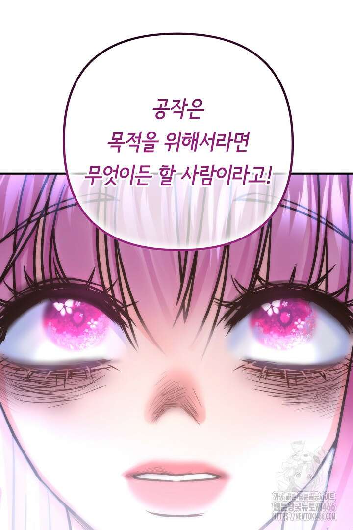 달아날 수 없게 만들어 60화 34